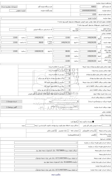 مزایده خودرو نیسان وانت مدل1384 آبی