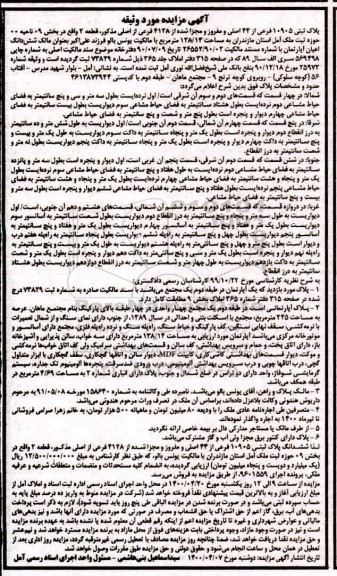 مزایده مزایده پلاک ثبتی 10905 فرعی از 44 اصلی بخش 09