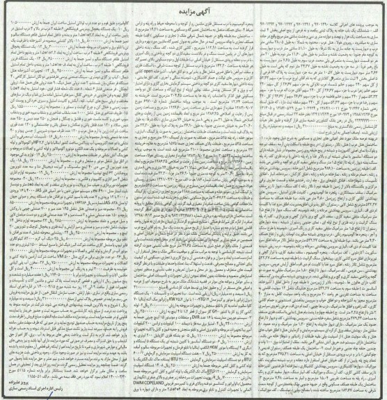مزایده دیزل ژنراتور
