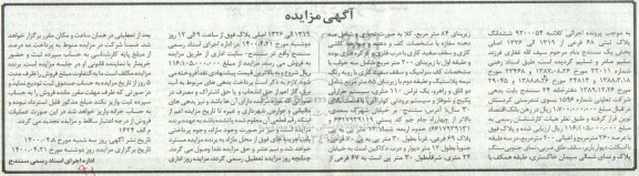 مزایده مزایده ششدانگ پلاک ثبتی 68 فرعی از 1319