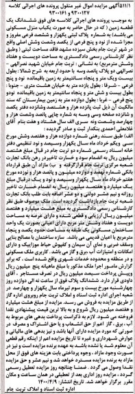 مزایده مزایده ششدانگ یک قطعه زمین مساحت 276 مترمربع