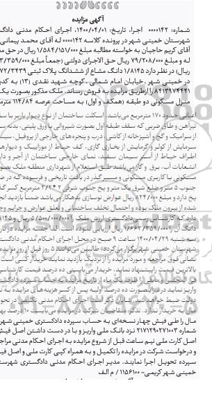 مزایده مزایده 1.8145 دانگ مشاع از ششدانگ پلاک ثبتی 