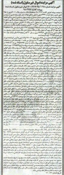 مزایده ملک به شماره پلاک 6011 فرعی از 358 اصلی