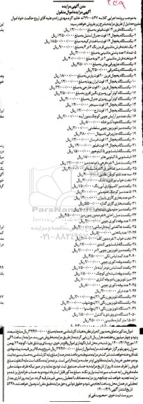 مزایده, مزایده یک دستگاه فریزر و ...