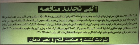  مناقصه، آگهی تجدید مناقصه خرید مقدار 1.500.000 متر نوار تیپ 30 سانتیمتری ... - تجدید