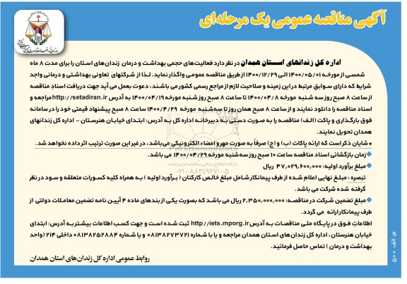 مناقصه، مناقصه فعالیت های حجمی بهداشت و درمان