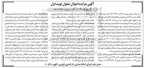 مزایده، مزایده یک دستگاه خودروی پیکان سواری