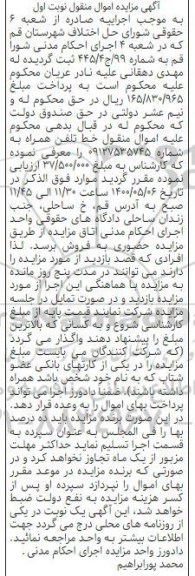 مزایده فروش یک خط تلفن همراه