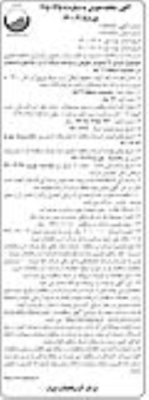 مناقصه ، مناقصه عمومی اجرای 7 کیلومتر تعویض و توسعه شبکه آب و 650 فقره انشعاب  - نوبت دوم