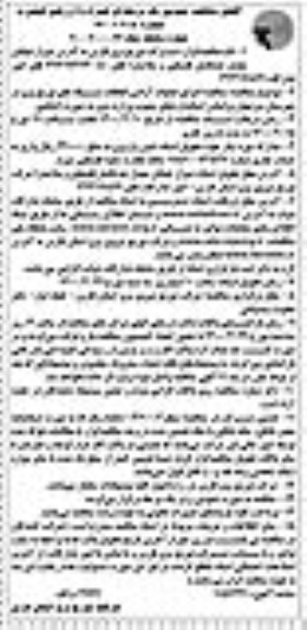 مناقصه، مناقصه اجرای عملیات آژانس اتفاقات شبکه های توزیع برق