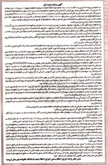 مزایده مزایده یک قطعه باغ انگور 5500 مترمربع نوبت اول