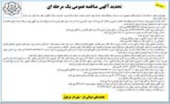 اصلاحیه مناقصه احداث سلول دفن 