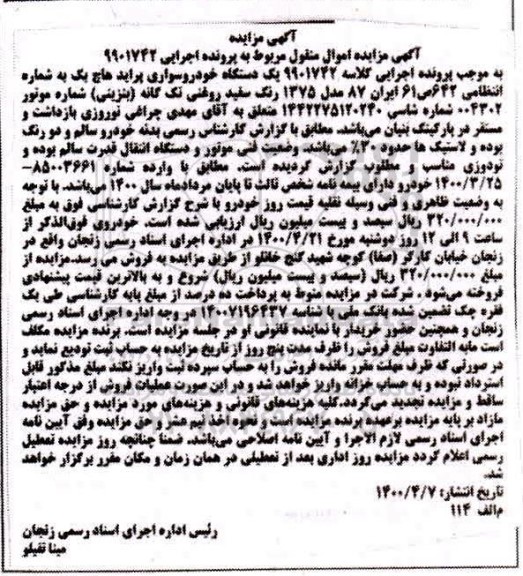 مزایده مزایده یک دستگاه خودرو سواری پراید هاج یک