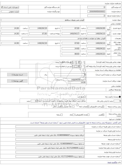 فروش زمین روبروی سیاهتلو