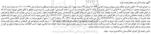مزایده پلاک ثبتی 617 فرعی از 2 اصلی 