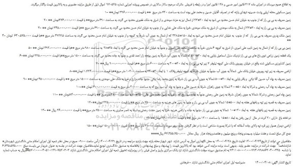 مزایده فروش زمین مسکونی