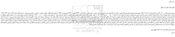 مزایده فروش  شش دانگ  به پلاک ثبتی  44324 فرعی از 2397 اصلی 