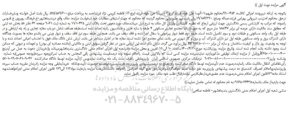 مزایده یک واحد مسکونی
