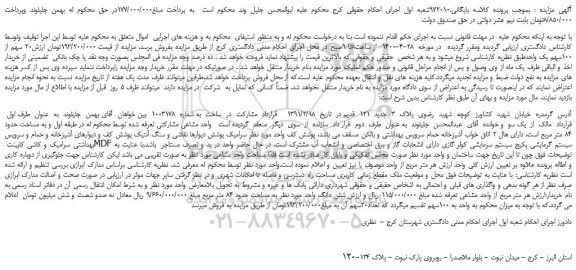 مزایده فروش ملک