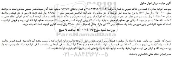 مزایده یک دستگاه پرس 12 تنی