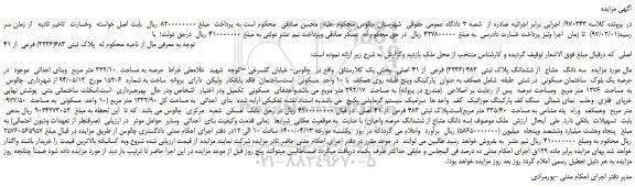 مزایده پلاک ثبتی 483(3236) فرعی از 41 اصلی
