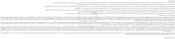 مزایده یک قطعه ملک مشاع (365/000هزار متر مربع )