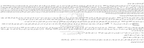 مزایده  قطعه  زمین  پلاک ثبتی  170/2577 