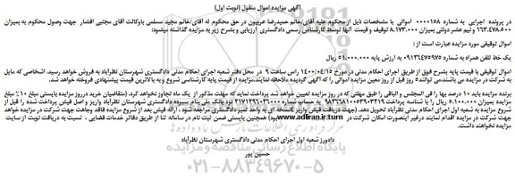 مزایده یک خط تلفن همراه