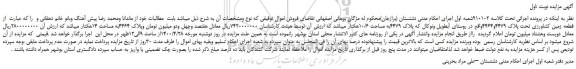 مزایده فروش قطعه زمین کشاورزی