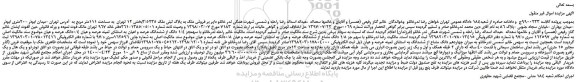 مزایده  فروش ملک به پلاک ثبتی 