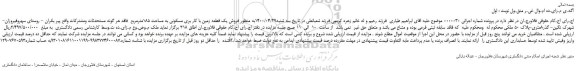 مزایده فروش یک قطعه زمین 