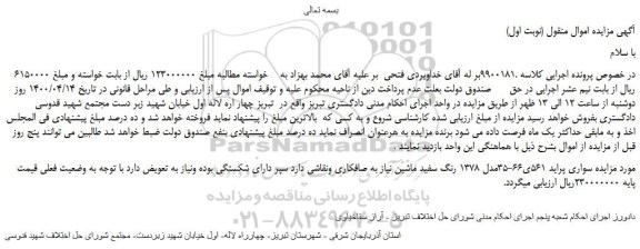 مزایده سواری پراید