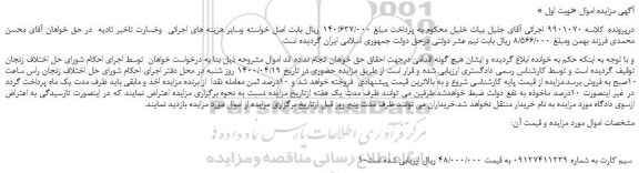 مزایده فروش سیم کارت