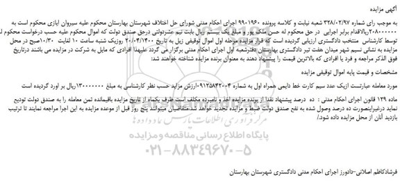 مزایده یک عدد سیم کارت خط دایمی همراه اول