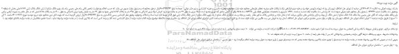 مزایده فروش شش دانگ پلاک ثبتی 8117 اصلی