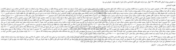 مزایده ششدانگ ملک