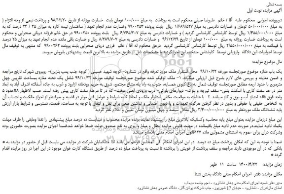 مزایده فروش ملک