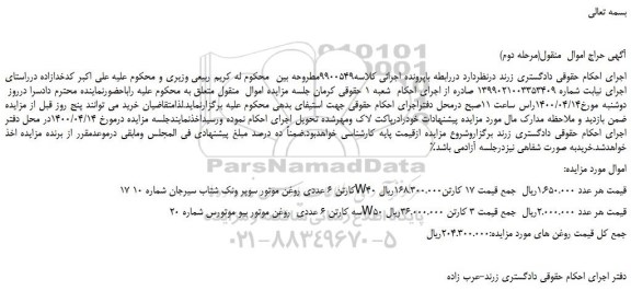 مزایده 17 کارتن 6 عددی روغن موتور سوپر ونک شتاب و...
