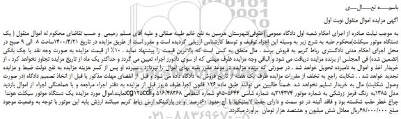 مزایده یک دستگاه موتور سیکلت