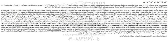 مزایده عرصه و اعیان یک واحد آپارتمان