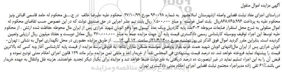 ابلاغیه - موضوع ماده  118 قانون اجرای احکام مدنی (مزایده )