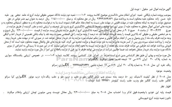 مزایده  یکدستگاه  سواری  سراتو