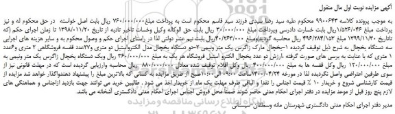 مزایده یخچال مارک زاگرس یک متر ونیمی
