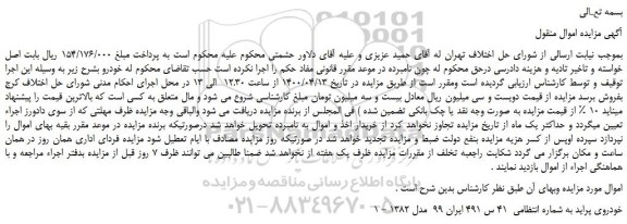 مزایده فروش خودرو پراید 