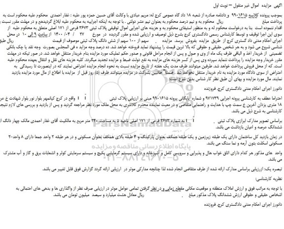 مزایده  پلاک ثبتی 3673 فرعی از 171 اصلی