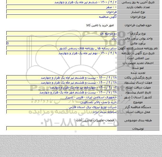 خرید و نصب بالابر تلسکوپی