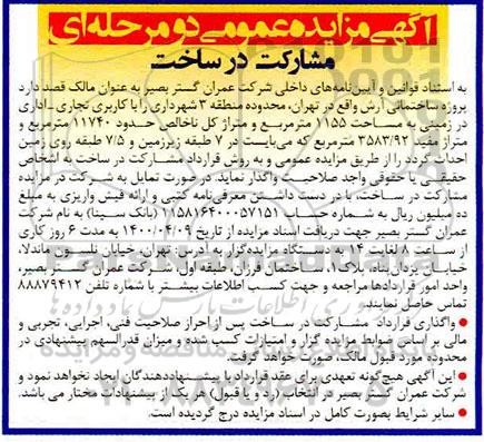مزایده پروژه ساختمانی
