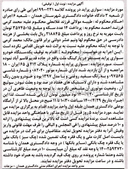 مزایده، مزایده سواری پراید به رنگ سفید روغنی