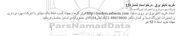 استعلام، استعلام خرید تابلو برق 