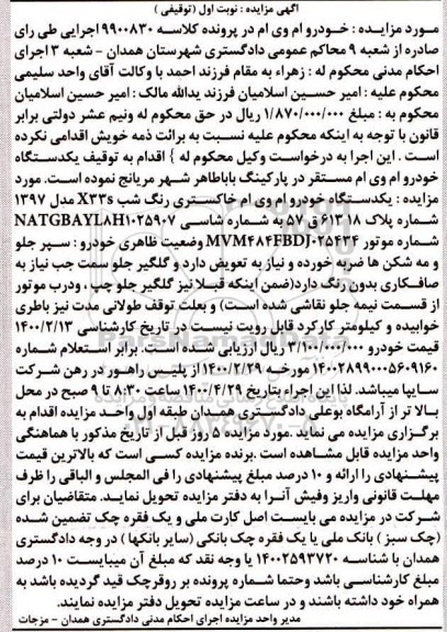 مزایده، مزایده یک دستگاه خودرو ام وی ام خاکستری رنگ